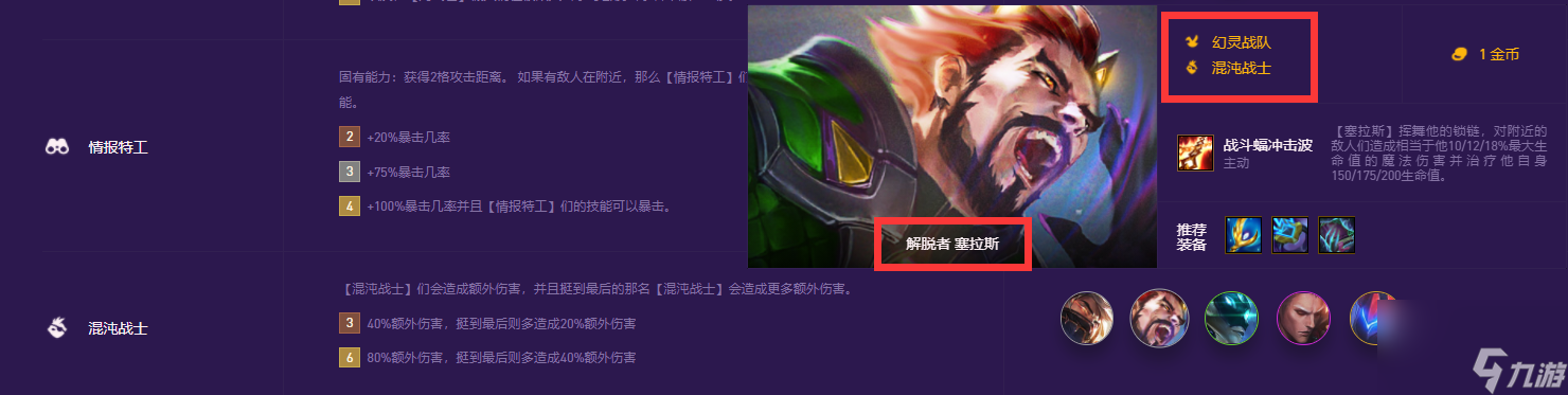 云顶之弈s8混沌战士有哪些？[云顶之弈]
