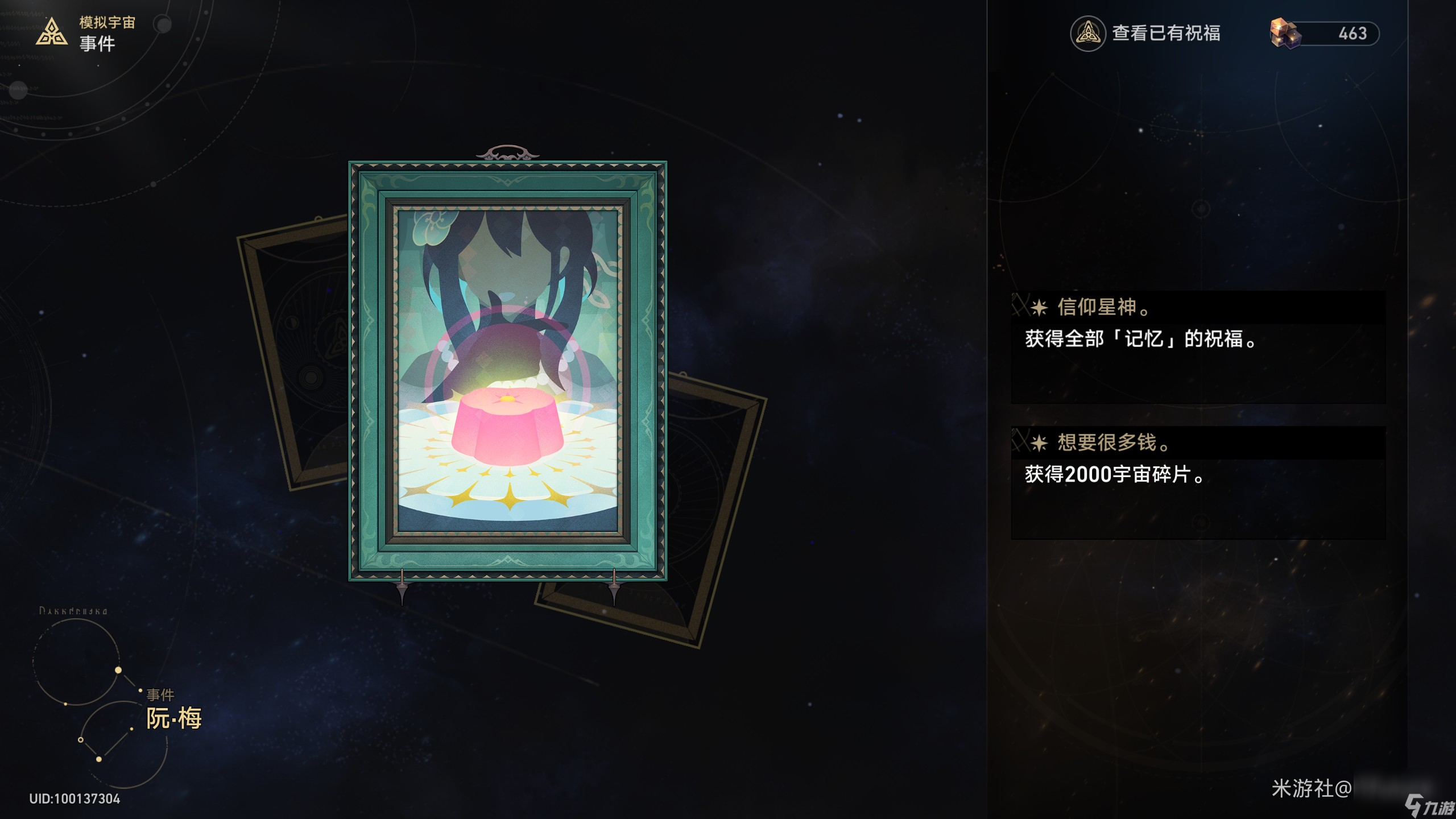 《崩坏星穹铁道》模拟宇宙普通事件效果一览