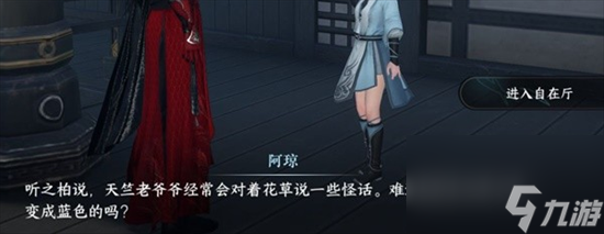 逆水寒手游篮里霓虹任务怎么做 篮里霓虹任务攻略