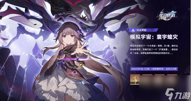崩坏星穹铁道寰宇蝗灾全成就怎么解锁-寰宇蝗灾全成就解锁玩法一览
