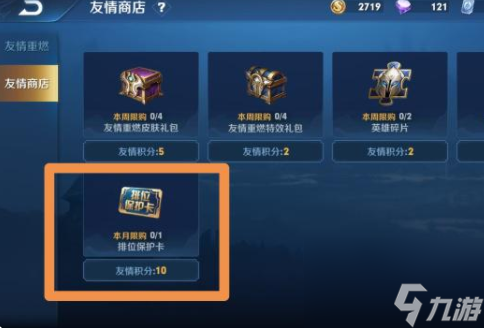 <a id='link_pop' class='keyword-tag' href='https://www.9game.cn/wzry/'>王者荣耀</a>晋级王者没有排位保护卡吗？[王者荣耀]