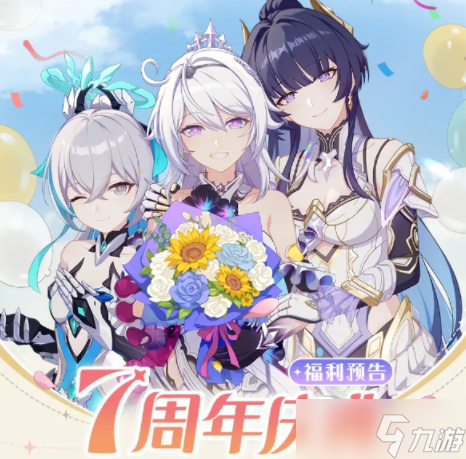 崩坏3七周年庆什么时候开始 七周年庆活动时间介绍