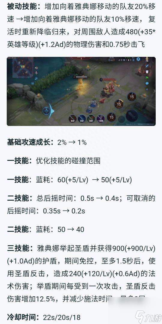<a id='link_pop' class='keyword-tag' href='https://www.9game.cn/wzry/'>王者荣耀</a>新雅典娜8路攻略及隐藏英雄（出装推荐和强度分析）