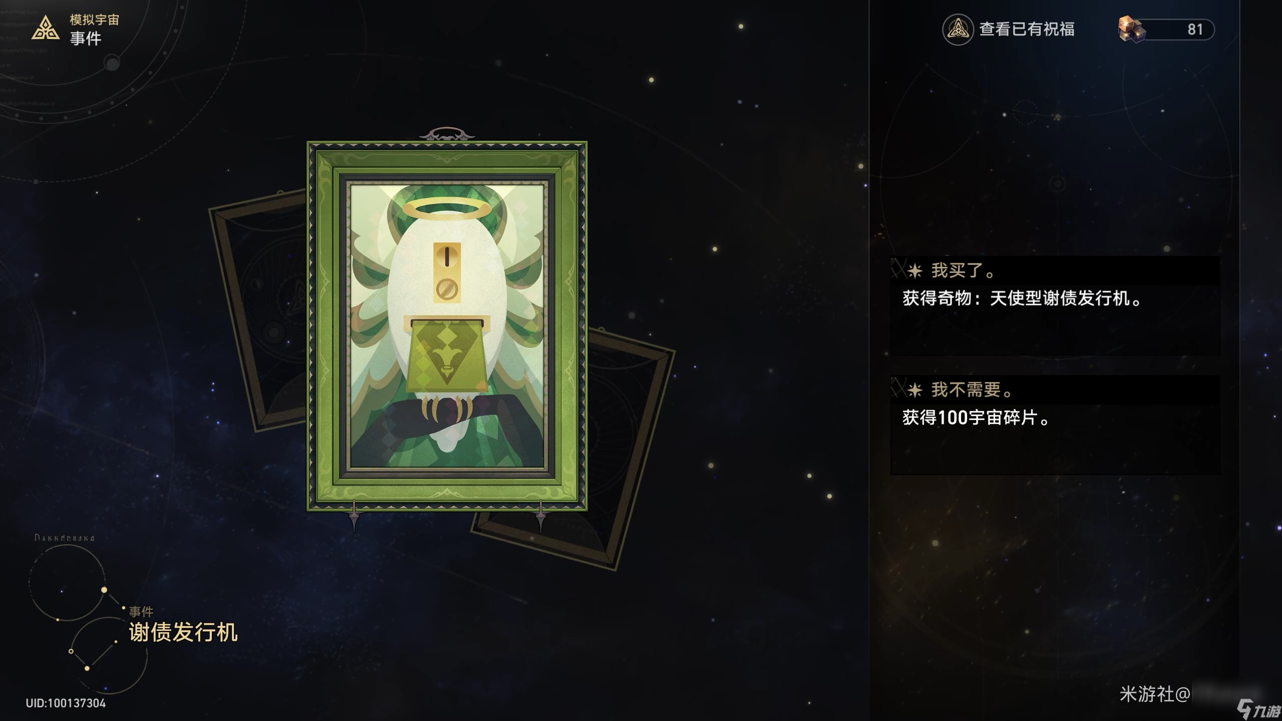 《崩坏星穹铁道》模拟宇宙普通事件效果一览