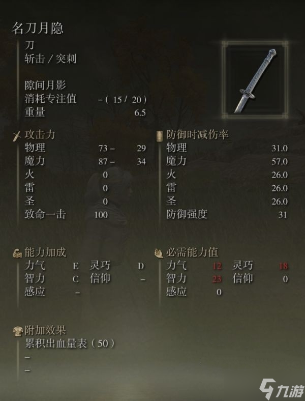 艾尔登法环名刀月隐怎么获得