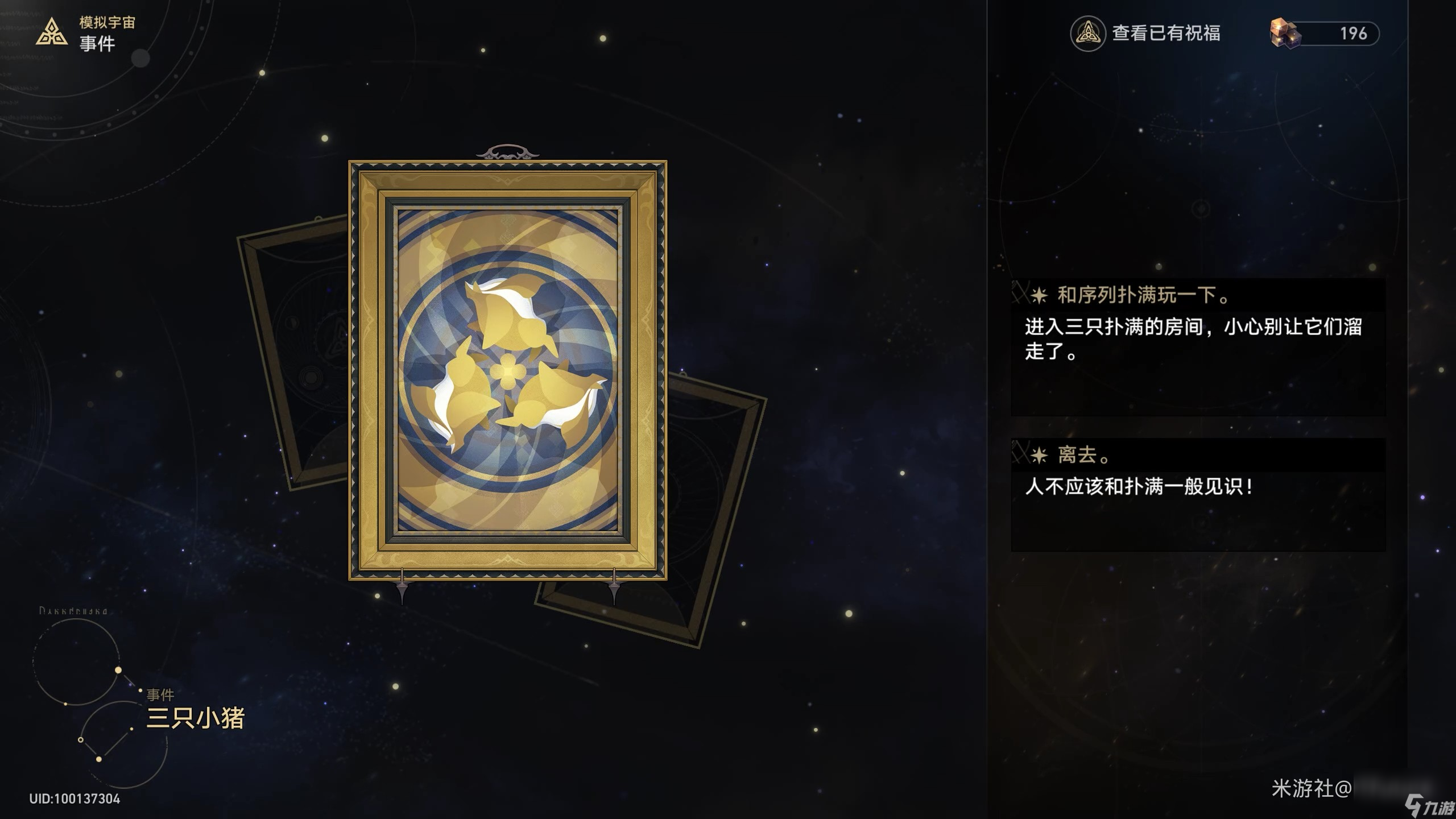 《崩坏星穹铁道》模拟宇宙普通事件效果一览