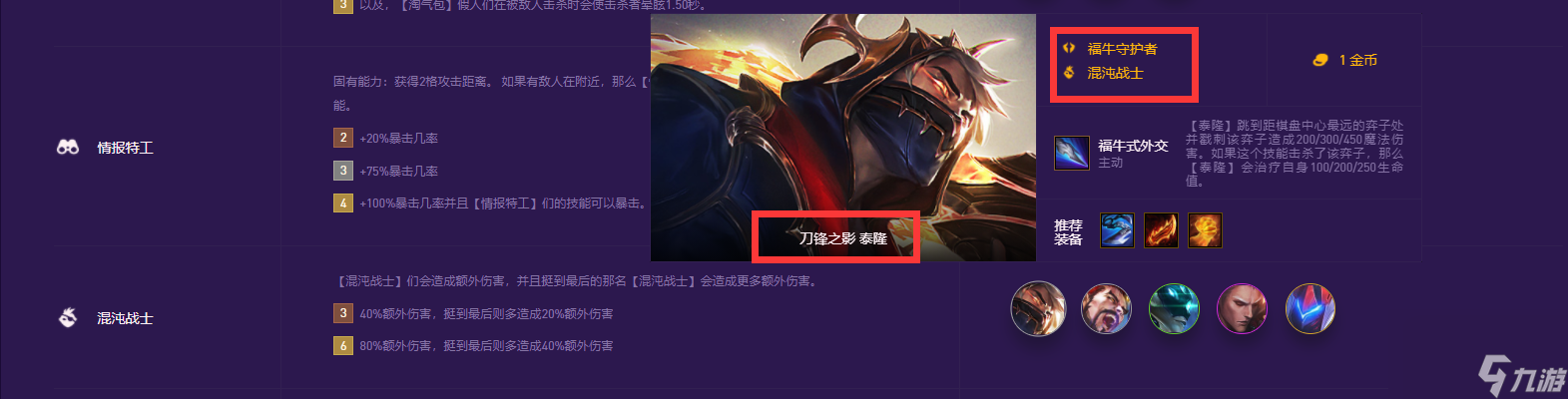 云顶之弈s8混沌战士有哪些？[云顶之弈]