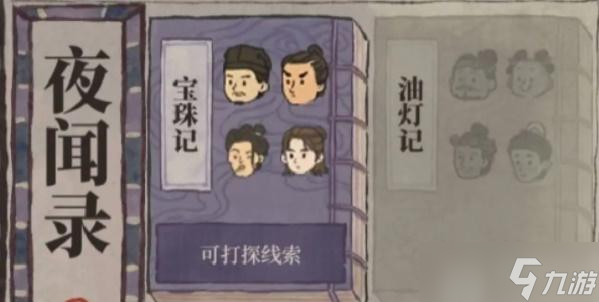 江南百景图油灯记答题攻略