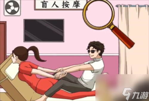 文字来找茬盲人按摩怎么过