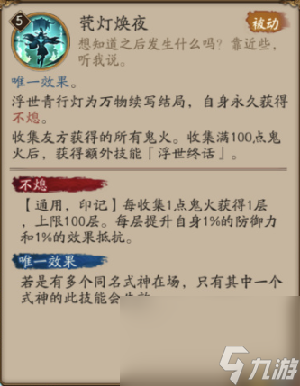 《阴阳师》SP浮世青行灯技能介绍