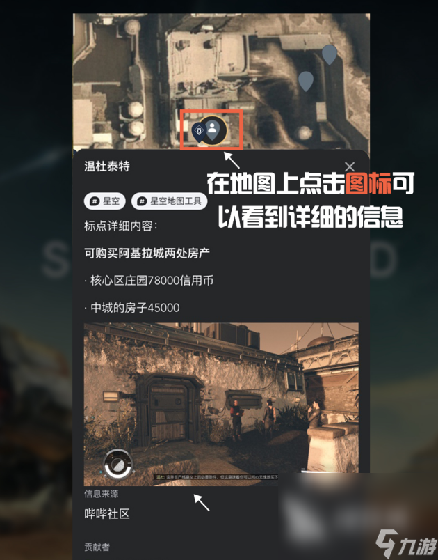 星空地图下载安装方式 Starfield地图app下载安装