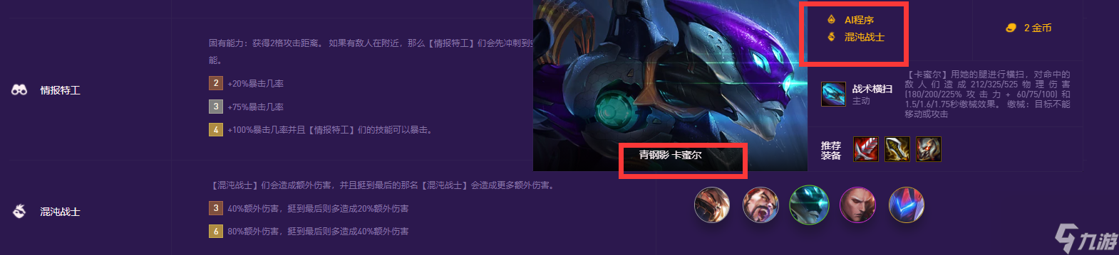 云顶之弈s8混沌战士有哪些？[云顶之弈]