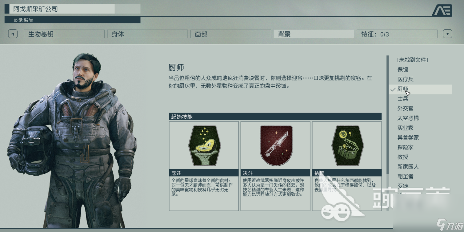 星空游戏职业大全分享 全职业信息介绍
