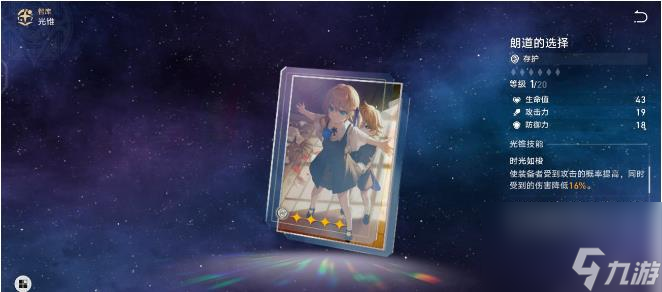 《崩坏星穹铁道》符玄光锥遗器怎么选 符玄配装及量子队强度解析