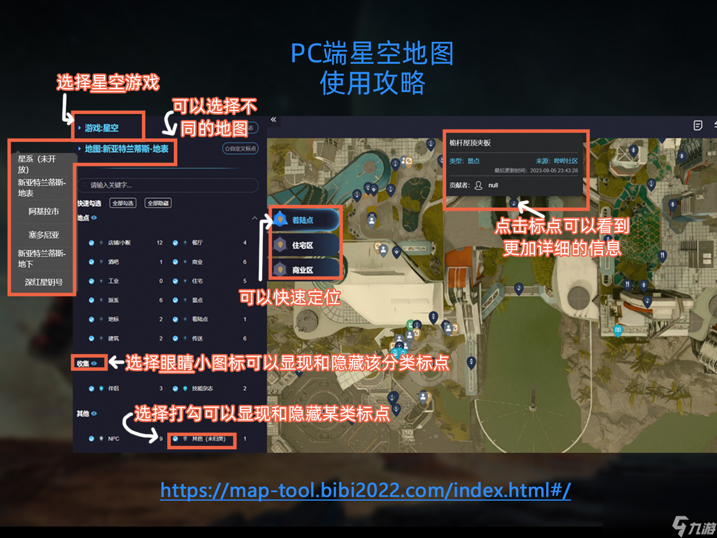 星空地图怎样使用 Starfield地图工具使用教程介绍截图