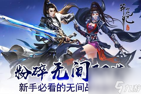 粉碎無間陰謀<a id='link_pop' class='keyword-tag' href='http://www.575.zj.cn/mhj3d/'>莽荒紀3D</a>新手必看的無間戰(zhàn)場解析