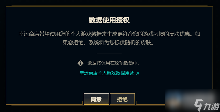 《英雄联盟》幸运商店活动开启时间