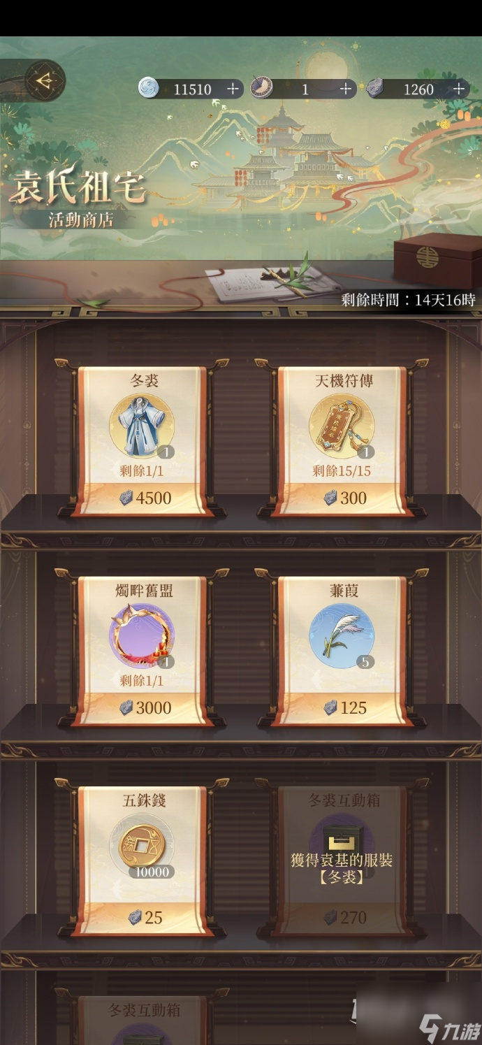 代号鸢袁氏祖宅活动商店兑换指南