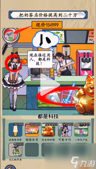 就你会玩文字高档奶茶店通关攻略