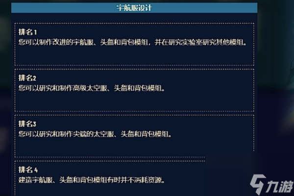 星空游戲宇航服設(shè)計(jì)技能有什么用-星空游戲宇航服設(shè)計(jì)技能作用介紹