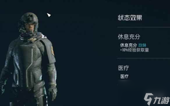 《星空starfield》睡觉经验buff加成说明