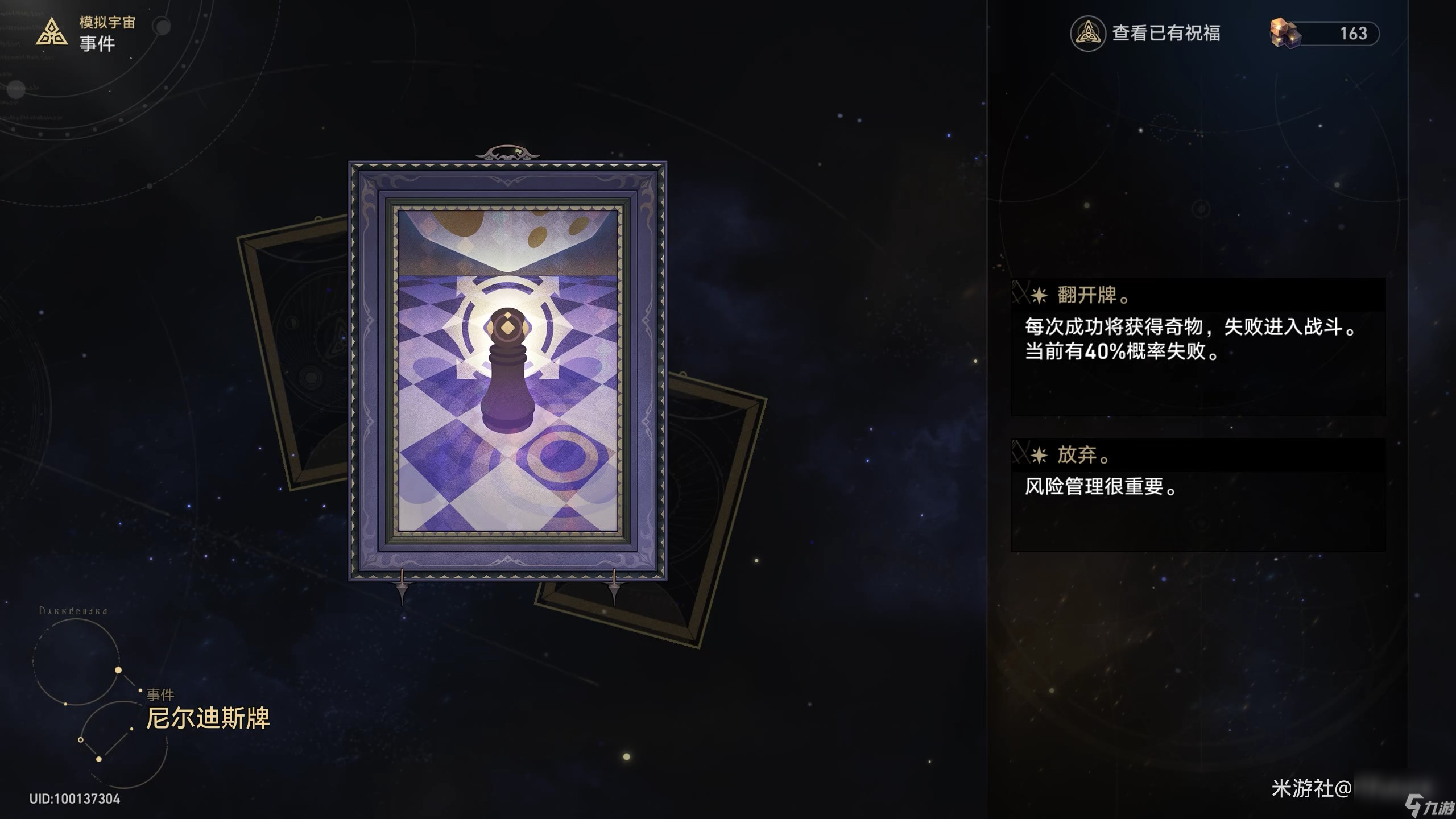 《崩坏星穹铁道》模拟宇宙全事件效果一览