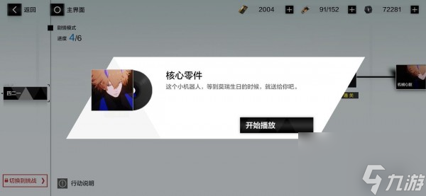 战双帕弥什里核心零件隐藏间章怎么打