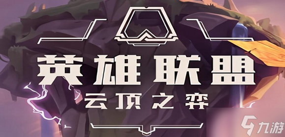云顶之弈S9泽丽主C阵容是什么