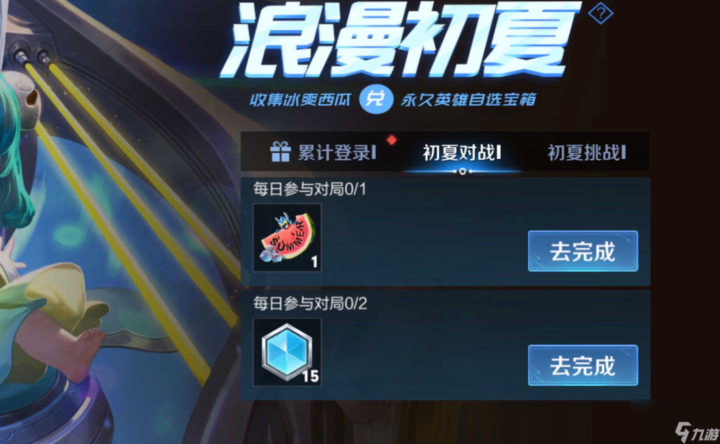 王者荣耀浪漫初夏活动怎么玩浪漫初夏活动玩法攻略