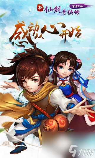 新仙剑奇侠传手游 小R成为大神攻略 2 