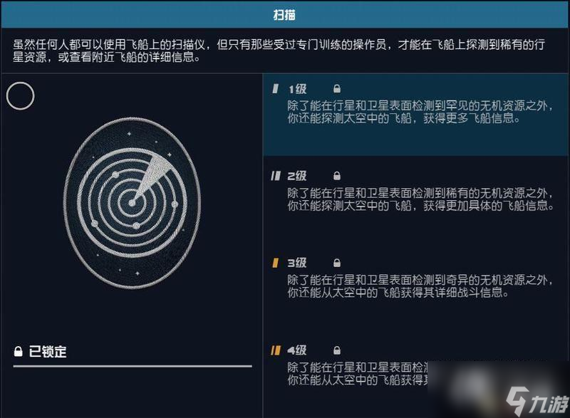 《星空》哨站建造攻略 資源分布及哨站布局詳解