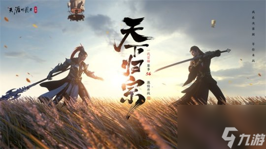 天涯明月刀春季资料片龙武归天下相约3月29日