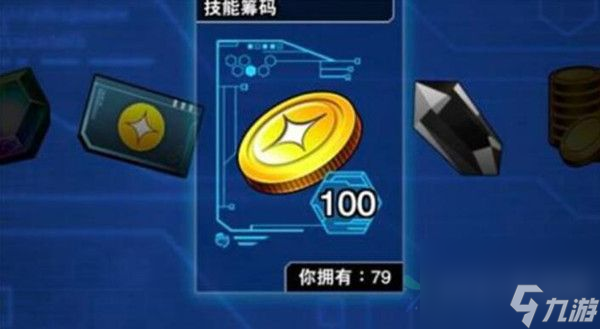 <a id='link_pop' class='keyword-tag' href='https://www.9game.cn/yxwduellinks/'>游戏王决斗链接</a>技能筹码如何获得