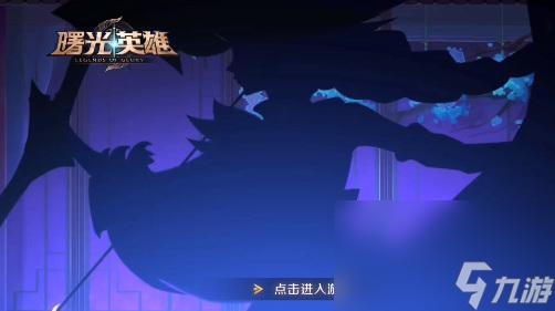 曙光英雄登录方法是什么_常见登录方式汇总