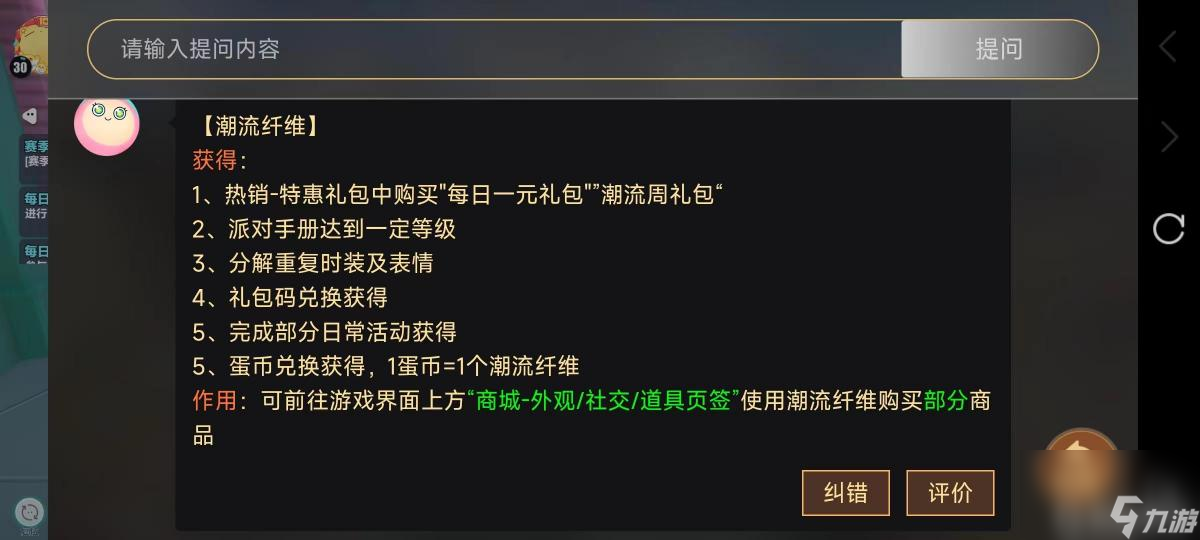 蛋仔派对怎么快速获得纤维？
