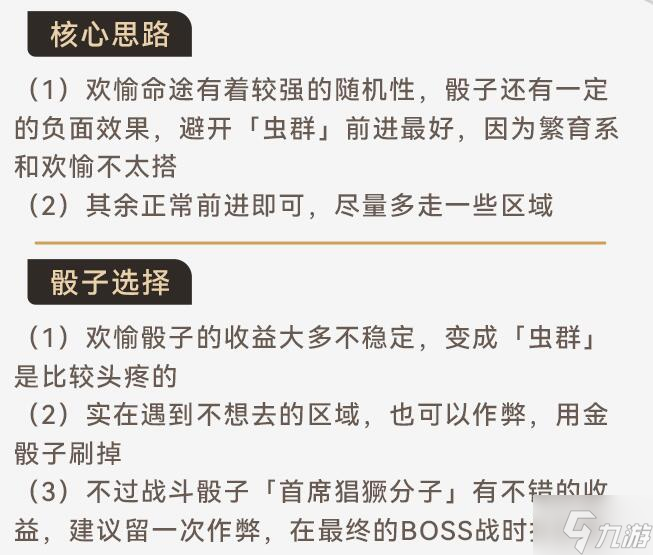 寰宇蝗灾欢愉命途攻略