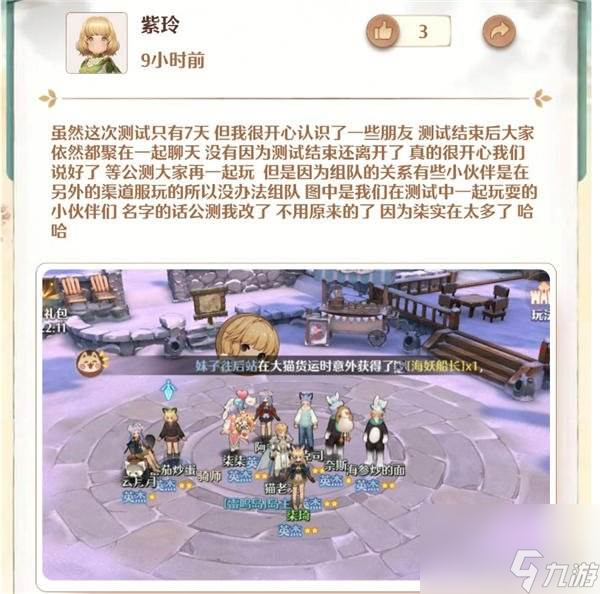 森之国度9月8日公测 开启温馨治愈的手绘异世界小队冒险