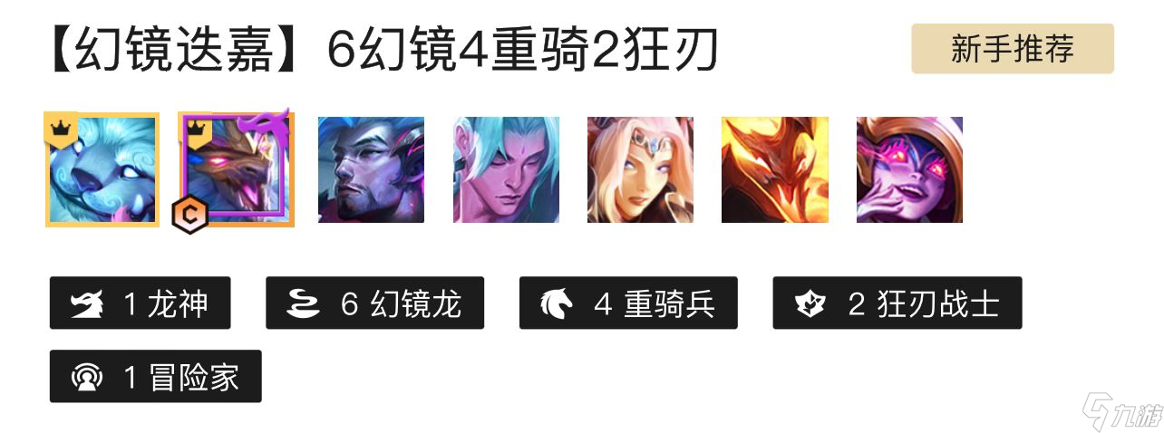 云顶之弈S7幻境龙迭嘉怎么玩？[云顶之弈]
