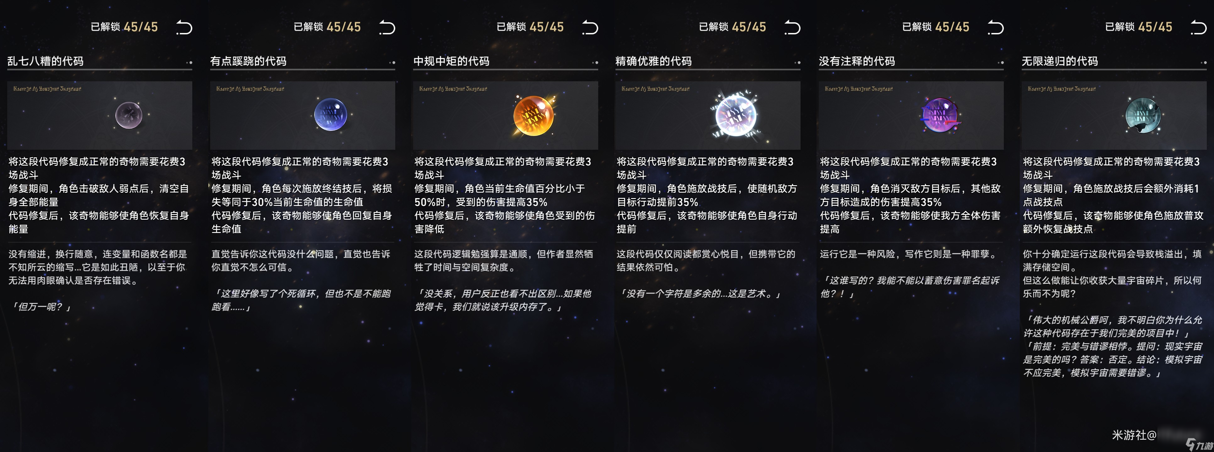 《崩坏星穹铁道》模拟宇宙普通事件效果一览
