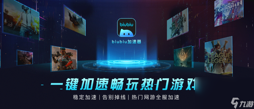 biubiu加速器极速安装地址在哪 biubiu加速器最新安装链接分享截图