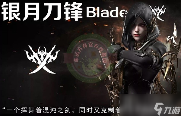 命运方舟爆裂流银月刀锋职业一览