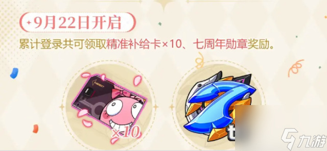 崩坏3七周年庆活动有哪些 七周年庆典活动攻略
