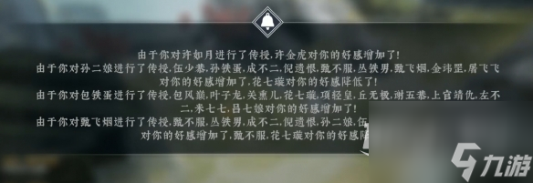 絕世好武功異性NPC好感度提升攻略