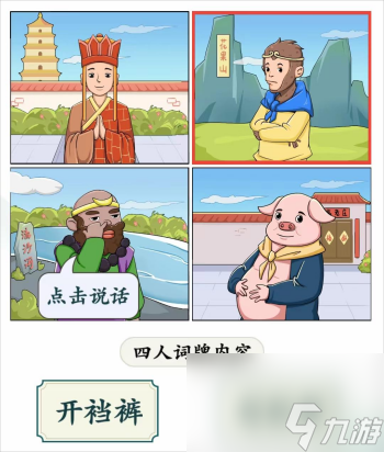 文字玩出花谁是卧底怎么通关