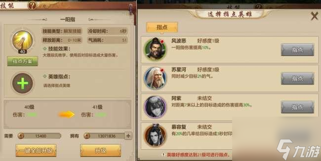 新天龙八部点门派技能加多少属性值？