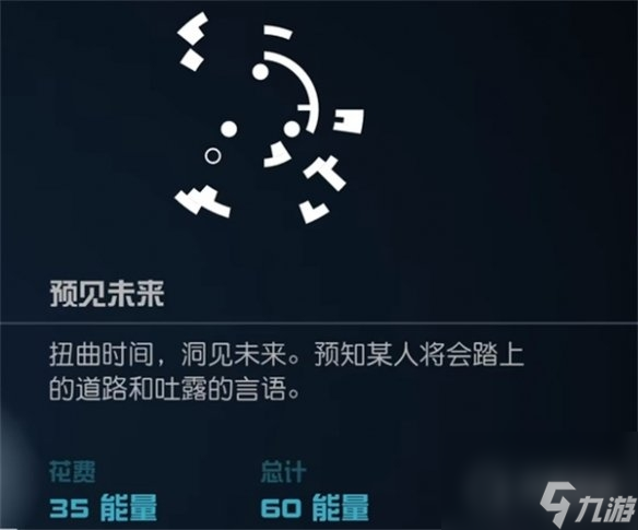 星空starfield全部超能力介绍