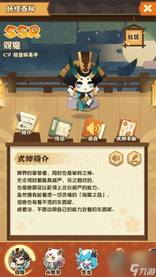阴阳师妖怪屋阎魔喜欢吃什么-阎魔喜好