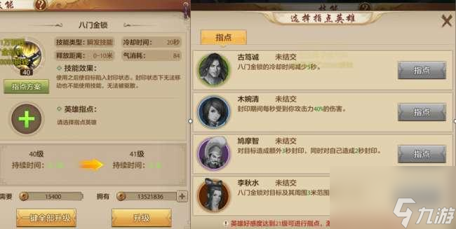 新天龙八部点门派技能加多少属性值？