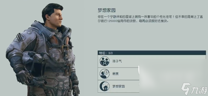 星空游戏买房子方法 starfield游戏怎么买房子