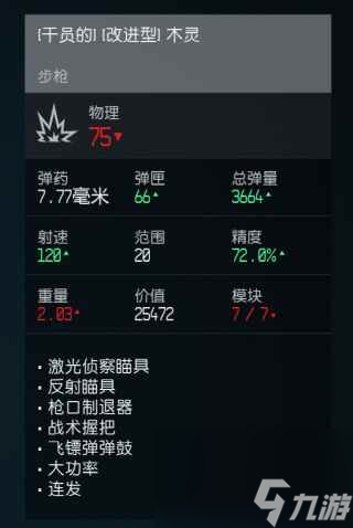 《星空》冲锋枪木灵好用吗？冲锋枪木灵获取及特点介绍